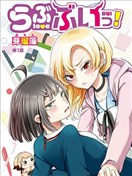 LOVE部位