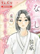 名取與靜羽