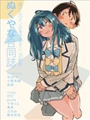 溫水八奈合作本