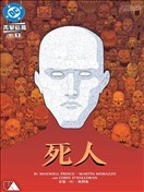 死人