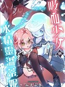 吸血少女與水精靈溫蒂妮