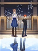 (C94)再次知曉星辰