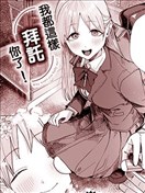 我都這樣拜託你了！