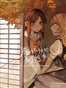 少女终结的幻想乡