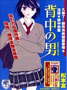 背影中的男生
