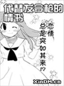 代替发令枪的情书