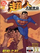 超人：天赋使命