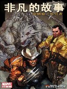 非凡的故事 金钢狼&惩罚者