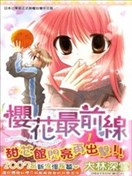 樱花最前线