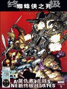 终极复仇者大战新终极战队 蜘蛛侠之死