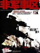 DMZ非軍事區