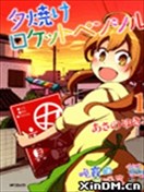 晚霞的火箭鉛筆