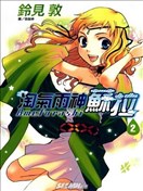 淘气雨神苏拉