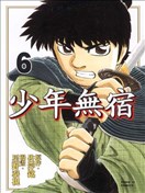 少年无宿