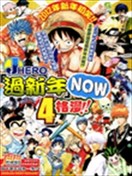 jump新年四格