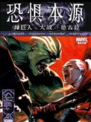 恐惧本源绿巨人大战德古拉