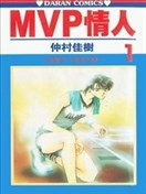 MVP情人