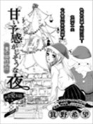 拥有完美预感的夜晚