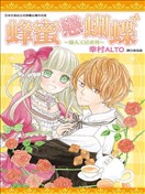 蜂蜜戀蝴蝶
