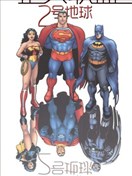 正义联盟：2号地球