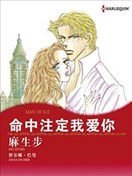 命中注定我爱你