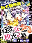 魔女和初次之戀