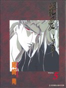 絕愛