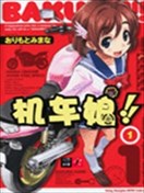 BAKUON机车娘