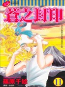 蒼之封印