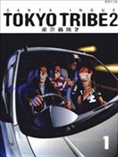东京暴族2