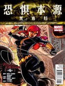 恐惧本源支线 黑寡妇