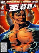 塞尼斯托军团传说 至尊超人