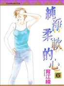 纯净柔软的心