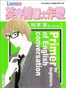 英會補習大作戰