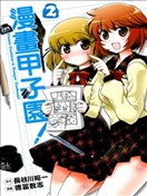 漫畫甲子園