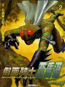 假面骑士 亚马逊