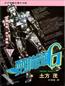耍帥爺爺G