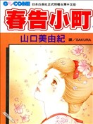 春告小町