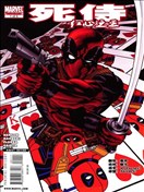 死侍 红心之王V1