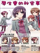学生会的秘密事