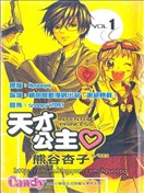 天才公主