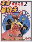 天天星期天