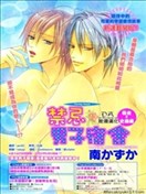 禁忌男子宿舍