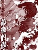 最后的夜里
