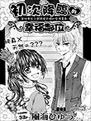 初次降临的幸福邻位