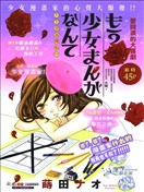 少女漫画什么的最讨厌了
