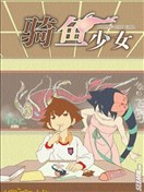 骑鱼少女