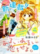 来一场甜甜的恋爱吧