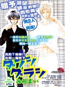 男子同居日常