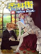 香料街